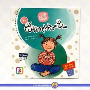 کتاب های مناسب ۲ تا ۴ سال؟